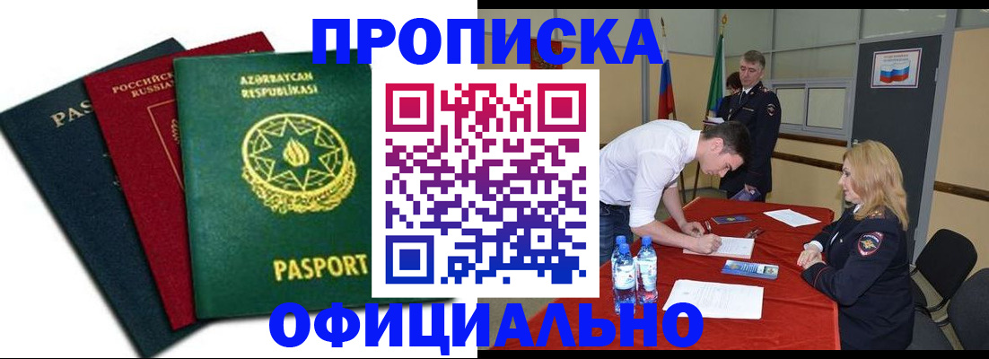 прописка гарантия в Болотном