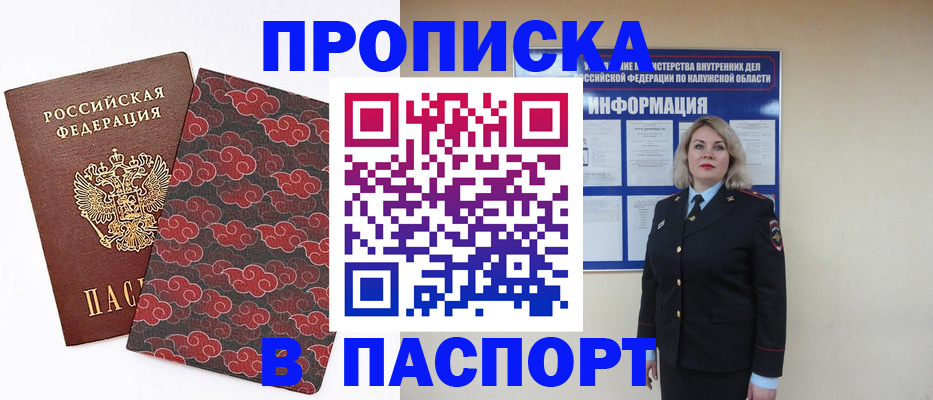 прописка ребенка в Болотном