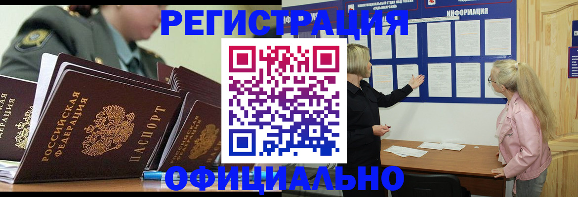 временная прописка в Болотном