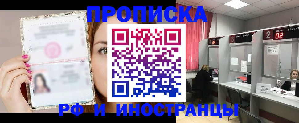 временная регистрация в Болотном
