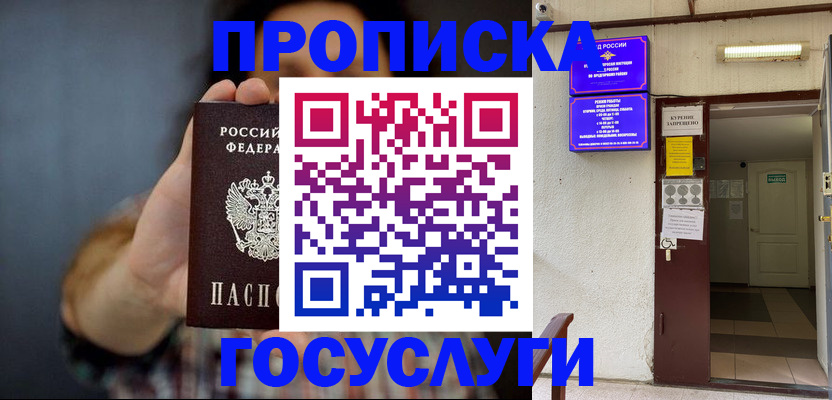 временная регистрация гарантия в Болотном