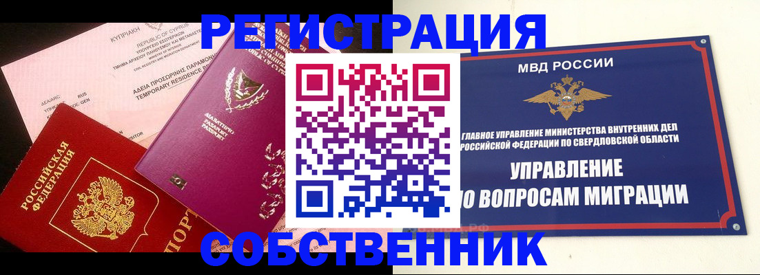 временная регистрация купить в Болотном