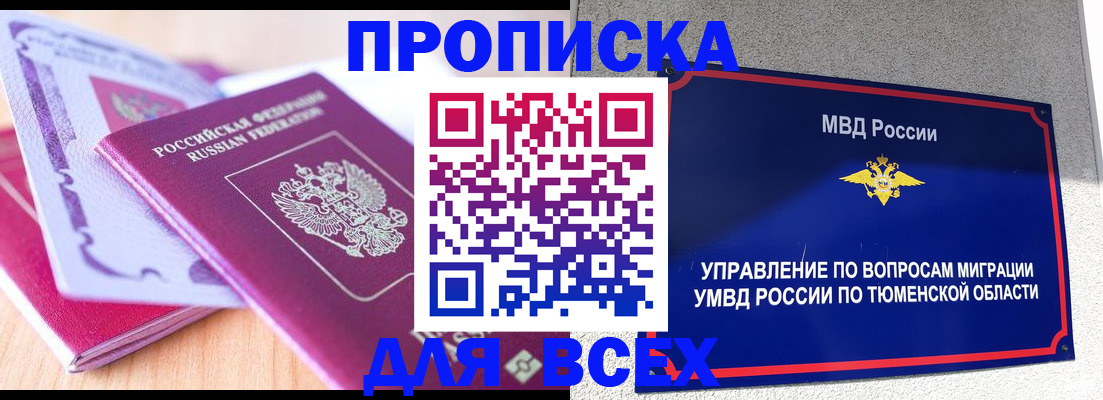 прописка паспорт в Болотном