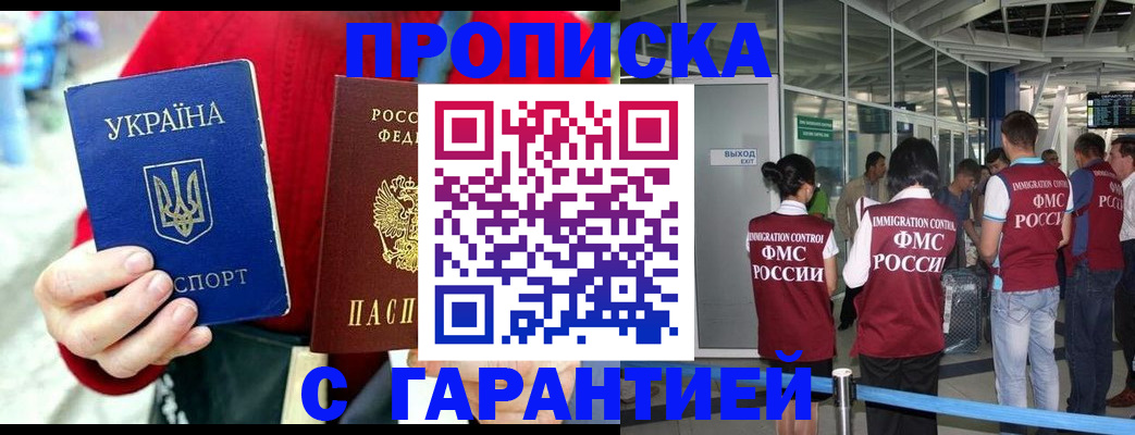 временная регистрация купить в Болотном